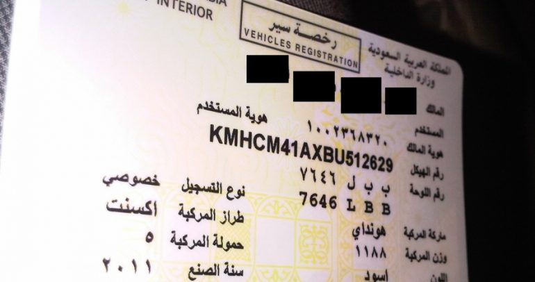 للسعوديين فقط.. هذا تجددون استمارة السيارة